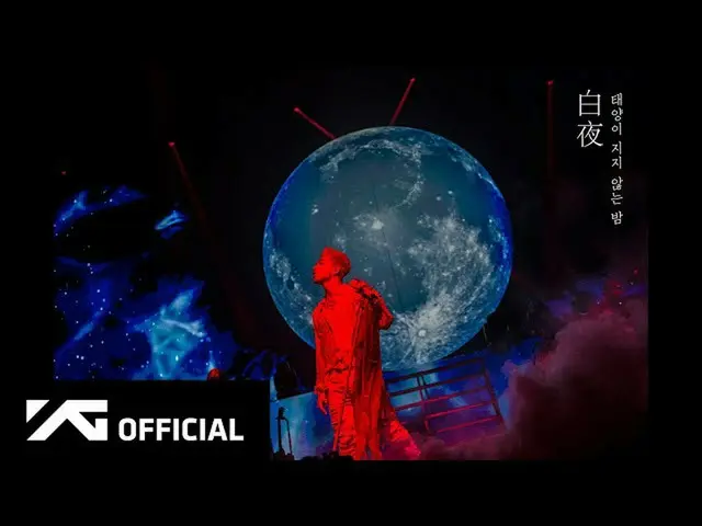 【d公式yg】#TAEYANG白夜| WHITE NIGHT [太陽がされない夜]  Ep_3