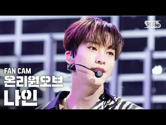 【公式sb1】【テレビ1列_]オンリーワン・オブ・ナイン」angel(Prod.GRAY)」(OnlyOneOf NINE FanCam)│@ SBS Inki