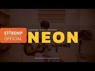 【公式sta】【Special Clip]チョン・セウン(JEONG SEWOON)」NEON」COVER   