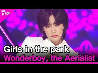 【公式sbp】 Girlsin the park、Wonderboy、the Aerialist(公園少女_ 、公衆曲芸師)【THESHOW_ _ 200526