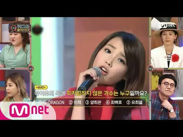 【公式mnp】 quizand Music show [9回/クイズ] IU(アイユー)_ の曲にフィーチャリングしていない歌手は？ 200526 EP.9  