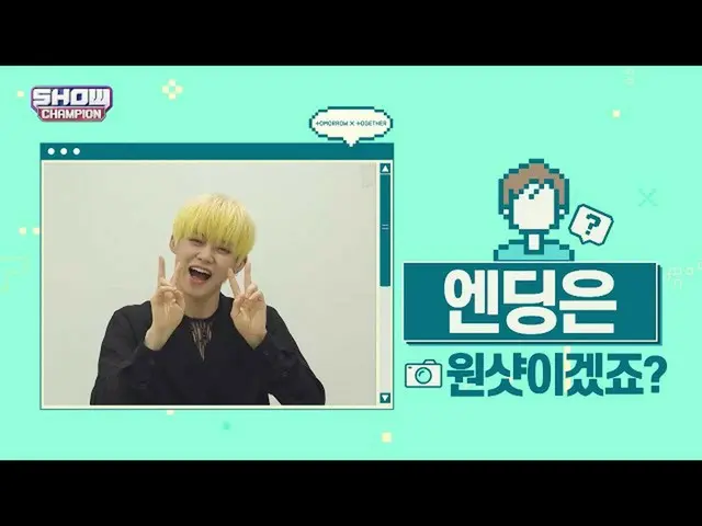 【公式mbm】[スポ推奨]プレビューエンディング妖精_TOMORROW X TOGETHER_(TXT)、ヨンジュン ver