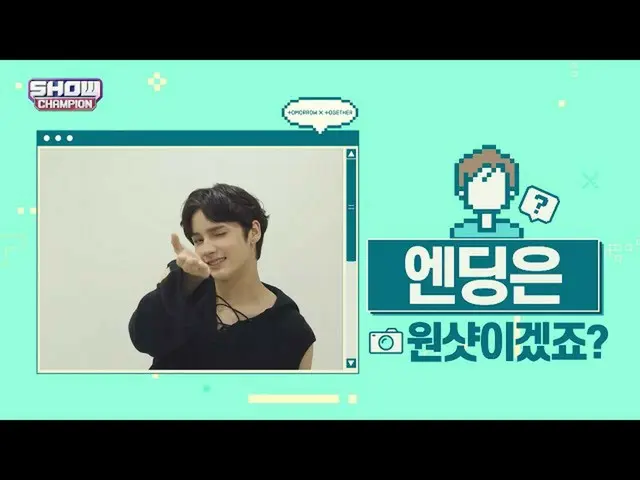 【公式mbm】【スポ推奨]プレビューエンディング妖精_TOMORROW X TOGETHER(TXT)_ヒュニンカイver