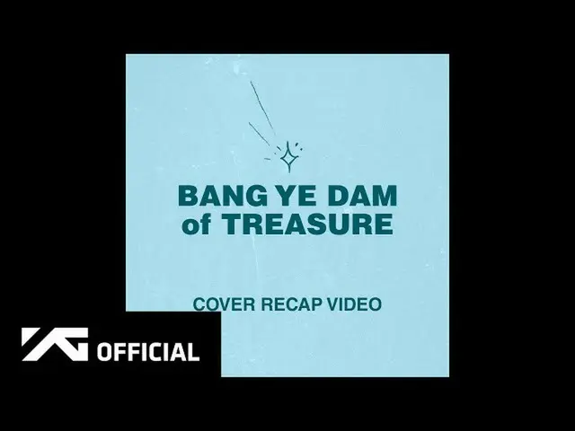 【d公式yg】BANG YE DAM of #TREASURE COVER RECAP VIDEO  📺NAVERTV：  🎬YouTube：  #BANG