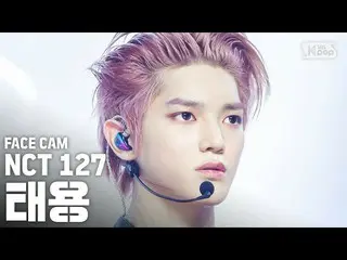 【公式sb1】【フェイスカム4K] NCT127テヨン「The Final Round」(NCT127 TAEYONG FaceCam)│@ SBS Inkig
