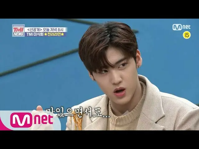 【公式mnk】Mnet TMI NEWS [43回先行公開】(一同賞賛)ギムグクホン＆送油頻度惚れCHENLEラーメンの味は？ 200527 EP.43   