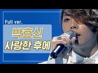 【公式mnp】 quizand Music show [貴重な資料]パク・ヒョシン_ 「愛した後に」2009年MCOUNTDOWN_ _ |クイウムサ火曜日の夜