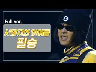 【公式mnp】 quizand Music show [貴重な資料] Seo Taiji＆Boys_ 「必勝」1995年ショー！ミュージックタンク|クイウムサ火