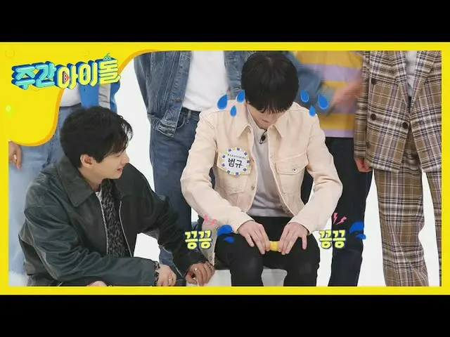 【公式mbm】【Weekly Idol]ボムギュの太ももに勝ち取ったトッポッキ笑l EP.461   