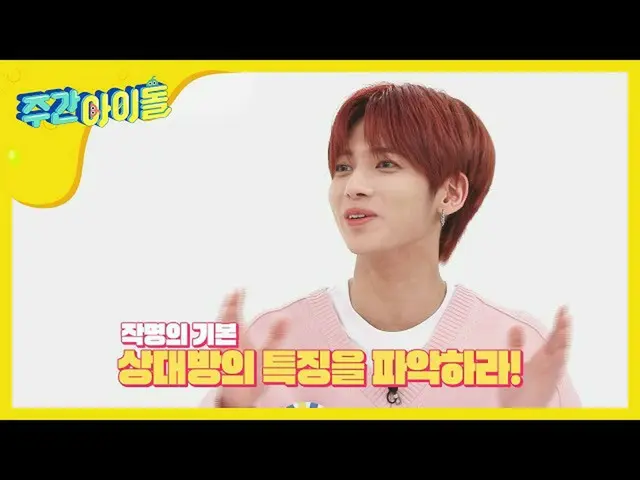 【公式mbm】【Weekly Idol]名づけグルメテヒョンがが建てた狂喜の芸名は！？ l EP.461   