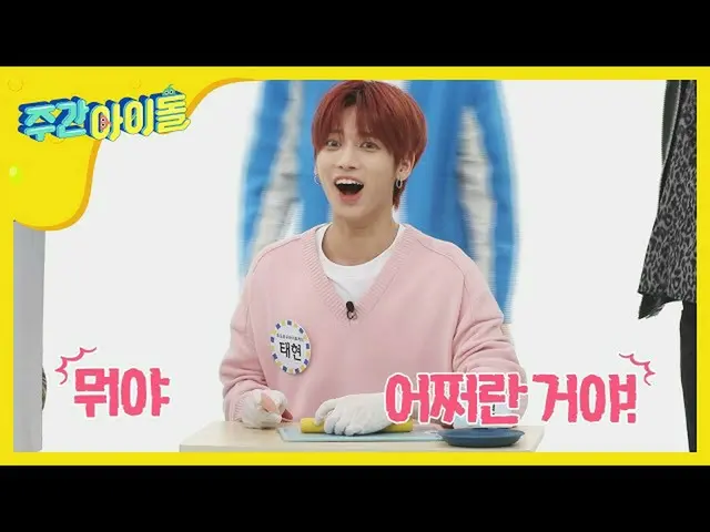 【公式mbm】【Weekly Idol] 9と4分の3粉食家であなたを待って★ゲームl EP.461   