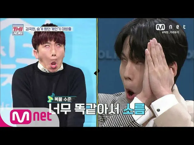 【公式mnk】Mnet TMI NEWS [43回]「鳥肌」所属会社であれほど防ぐたギムグクホンの個人技は？ 200527 EP.43   