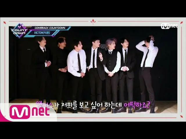 【公式mnk】【COMEBACK COUNTDOWN  -  VICTON] KPOP TV Show | M COUNTDOWN 200528 EP.667 