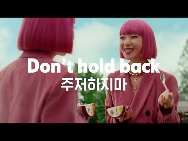 【韓国CM1】【ハーゲンダッツ】Do not Hold Backたいことを躊躇しないで_   