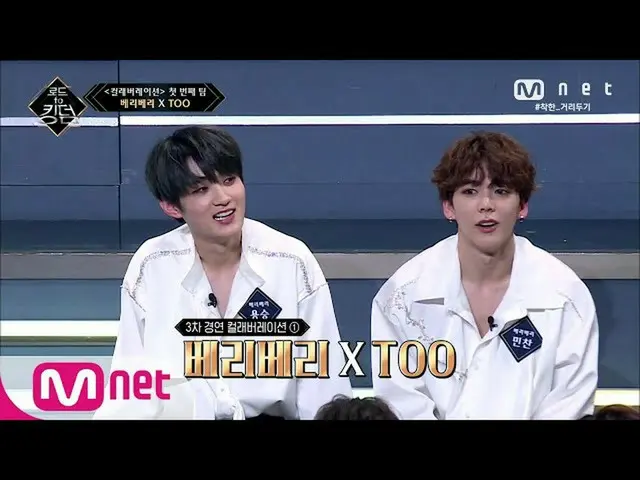 【公式mnk】Road to Kingdom [5回]「末っ子ライン」カール群舞が期待されている最初のチーム！ 「VERIVERY X TOO」200528 E