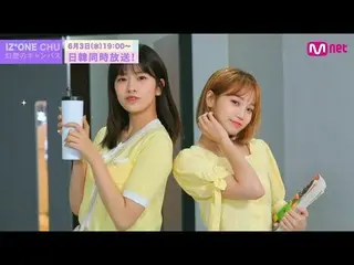 【J公式mn】【IZ*ONE_ CHU〜幻想のキャンパス #1】2020年6月3日(水)19：00〜日韓同時放送！   