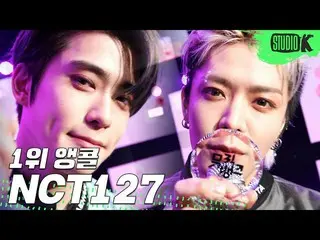 【公式kbk】NCT127「Punch」MUSIC BANK 1位アンコール直カム(NCT127 First Win Encore Fancam)│MusicB