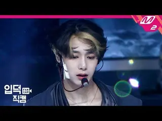 【公式mn2】【直カム] MONSTA Xヒョンウォン_」FLOW」(MONSTA X HYUNGWON FanCam)| MCOUNTDOWN_2020.5.