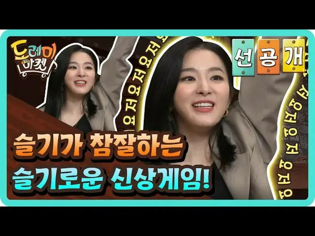 Red Velvet スルギが踊るLovelyz原曲の「Ah-Choo」が韓国で話題