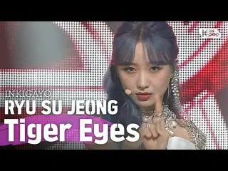 【公式sb1】RYU SU JEONG(リュスジョン) -  Tiger Eyes人気歌謡inkigayo 20200531   