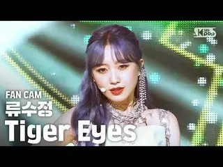 【公式sb1】【テレビ1列_]リュスジョン「Tiger Eyes」(RYU SU JEONG FanCam)│@ SBS Inkigayo_2020.5.31 