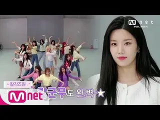 【公式mnp】 IZ*ONE__ CHU [1回](oh)カルガクジュワン(oh)♬FIESTAキリングパートチェンジver
