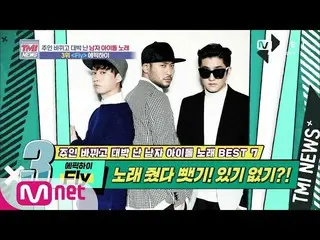 【公式mnk】Mnet TMI NEWS [44回]女優パク・シネ に歌を与えて奪った？ EPIK HIGH 「Fly」200603 EP.44   