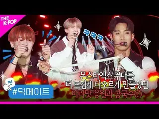 【公式sbp】 [徳メイト] MONSTAX_ 舞台をより熱く燃え作りたてマラ味の応援とコングクス(？)   