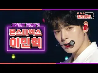 【公式mbk】【キル包装の】★MONSTA Xイミンヒョク★キーリングパーツ集めを見る| MONSTA X LEE MINHYUK Killing Part C