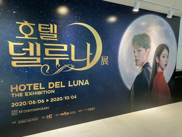 IU(アイユー) と俳優ヨ・ジング の共演の大ヒットドラマ「ホテル・デルーナ」、展示会の様子が韓国で話題