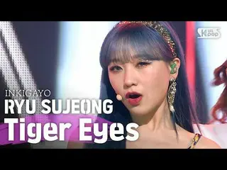 【公式sb1】RYU SU JEONG(リュスジョン) -  Tiger Eyes人気歌謡inkigayo 20200607   