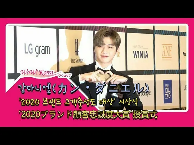 カン・ダニエ(KangDaniel)、授賞式に参加中