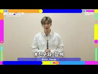【公式mnk】【KCON：TACT] カン・ダニエル X DANITY SPECIAL STAGE | 2U | How to apply for Fan Ma