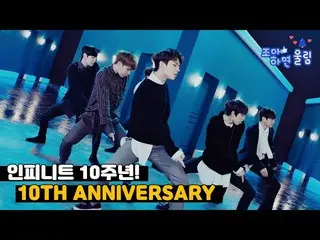 【公式woo】 [好きと響き🔔]INFINITE_ 10周年迎え🎉なスピリットの感性を響き💙| INFINITE_ _    