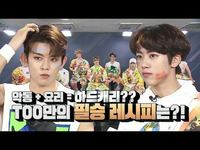 【公式mnk】Road to Kingdomビビンバ一度スウク -  TOOが披露韓国料理融合フュージョン振り付けレシピ！ㅣDigital Original 2