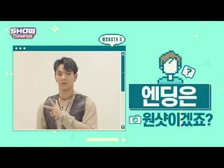 【公式mbm】【スポ推奨]プレビューエンディング妖精_MONSTA X_ショヌver