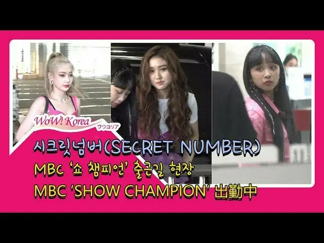 #SecretNumber、韓国、日本、インドネシアの多国籍ガールズグループの出勤