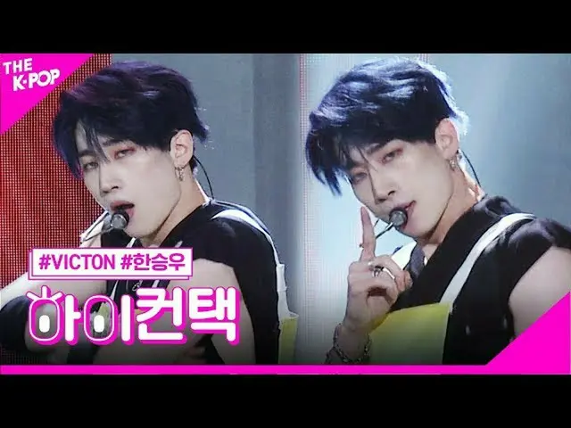 【公式sbp】 ビクトン、メーデーハン・スンウ(VICTON_ _ )_ フォーカス、ハイ！コンタクト[より多くのショー200609]   