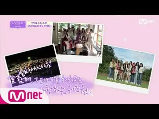 【公式mnp】 IZ*ONE__ CHU【最終回】★初公開★With・ONE  -  IZ *ONE_ (IZ *ONE_ )2006 10 EP.11   