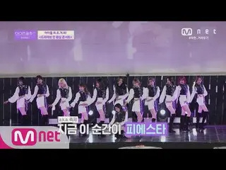 【公式mnp】 IZ*ONE__ CHU [最終回] FIESTA(幻のコンサートver