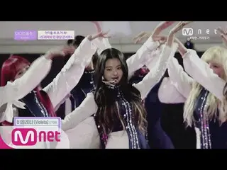 【公式mnp】 IZ*ONE__ CHU [最終回]ビオルレタ(Violeta)(幻のコンサートver