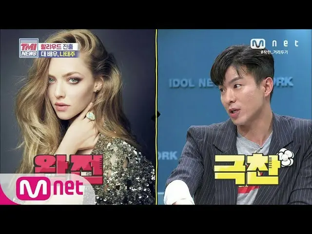 【公式mnk】Mnet TMI NEWS [45回]★Amazing★アマンダがあるジョンハンハリウッド進出の俳優ナテジュ！ 2006 10 EP.45   