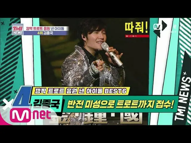 【公式mnk】Mnet TMI NEWS [45回]反転美声で演歌まで受付！蒸し音楽家キム・ジョングク！ 2006 10 EP.45   