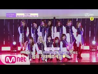 【公式mnp】 IZ*ONE__ CHU [フルバージョン]ラビアンローズ(La Vie en Rose)(幻のコンサートver