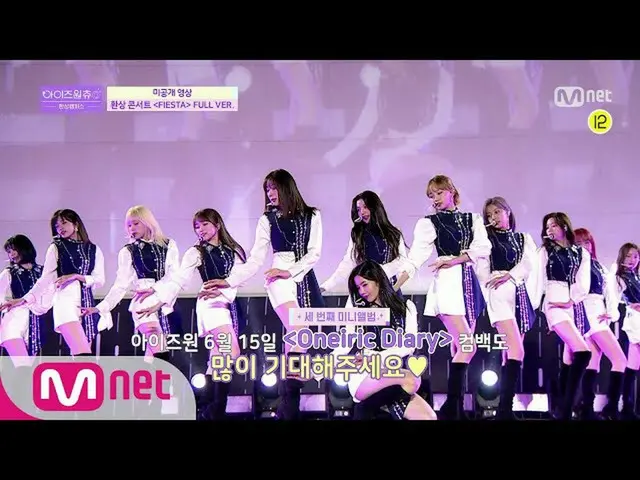 【公式mnp】 IZ*ONE__ CHU [フルバージョン] FIESTA(幻のコンサートver