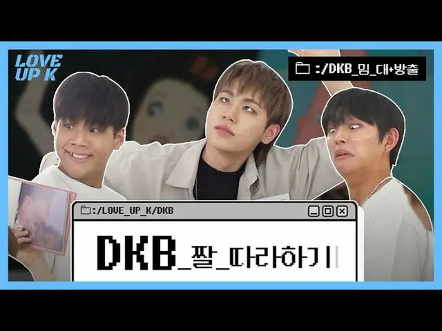 【直カムA】DKB顔存分に入れ(with Edward Avila)| K POP IN   