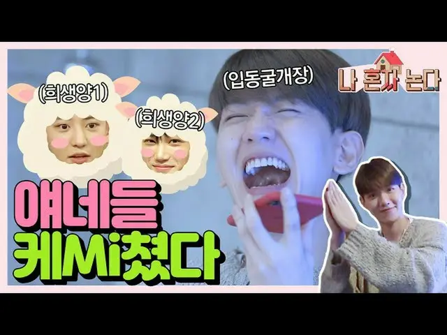 【公式mbk】(ENG SUB)※反転注意※これらはすべて、キュンがが飾られたものであった