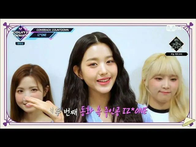 IZ*ONE、来週のカムバックを予告