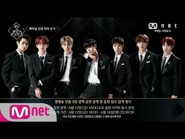 【公式mnk】Road to Kingdom **初公開** Road to Kingdomファイナル新曲試聴♪明日(12日)午後6時の音源発売2006 11 