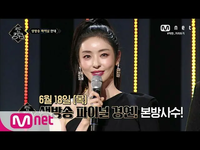 【公式mnk】Road to Kingdomキングダムに向けた最後の競争！ 6/18(木)午後8時、生放送ファイナルコンテストが広がります！ 2006 11 E